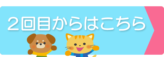 再診受付はこちら